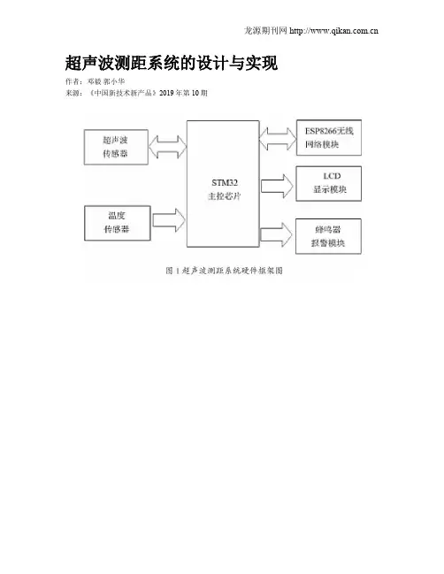 超声波测距系统的设计与实现
