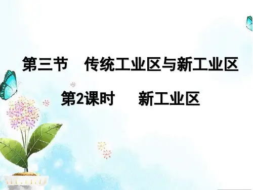 新工业区教学文档