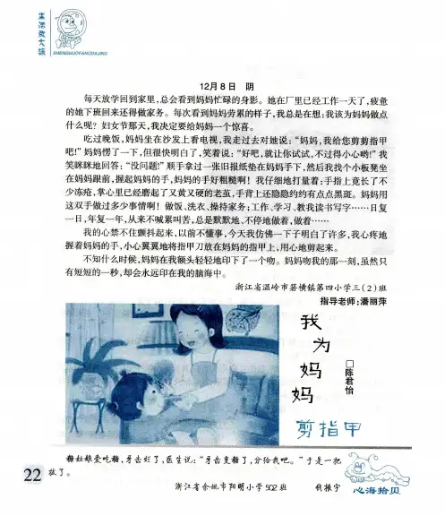 我为妈妈剪指甲