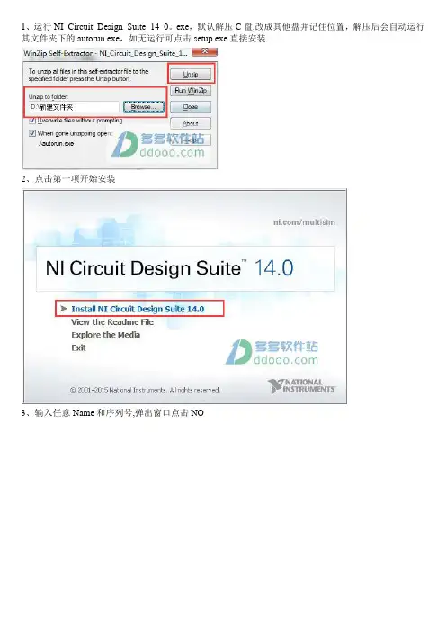 Multisim 14.0汉化安装教程