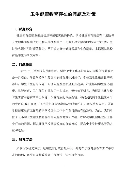 卫生健康教育存在的问题及对策
