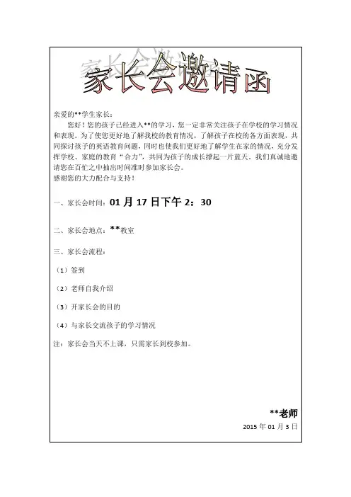 家长会邀请函模板 2