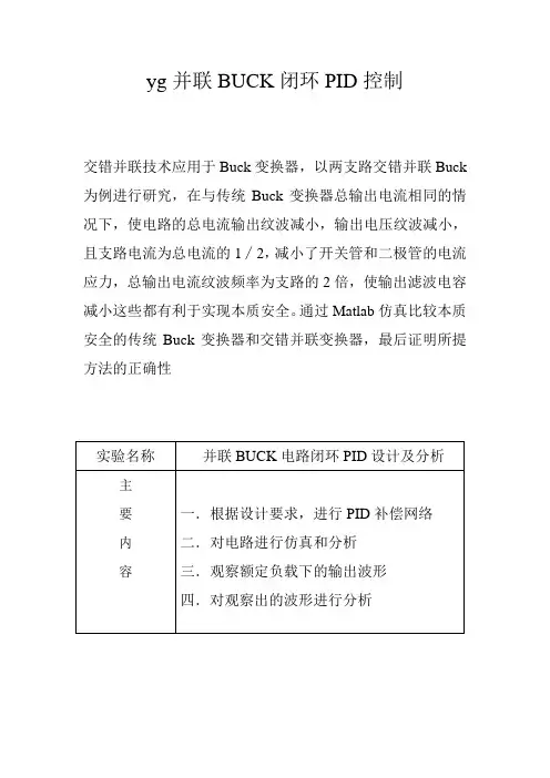 并联BUCK电路闭环分析