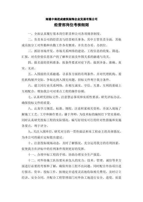 经营部岗位考核细则