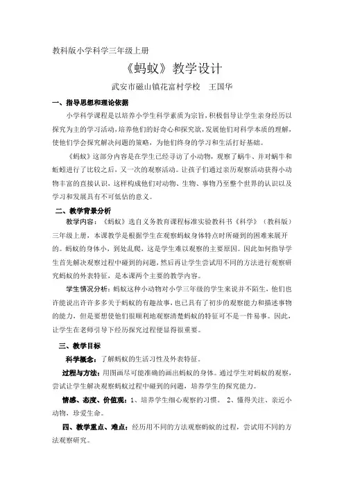 教科版小学科学三年级上册《蚂蚁》教学设计