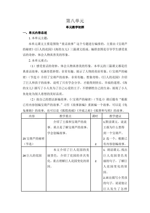 部编版四年级语文下册第八单元教材分析