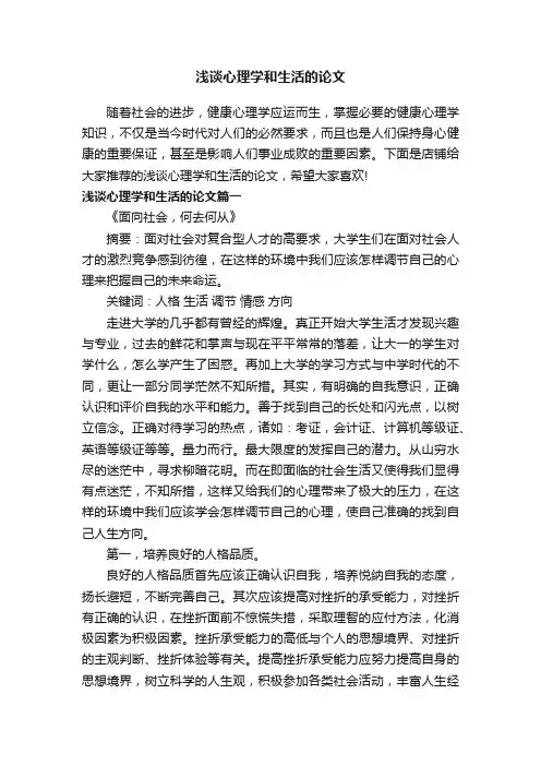 浅谈心理学和生活的论文