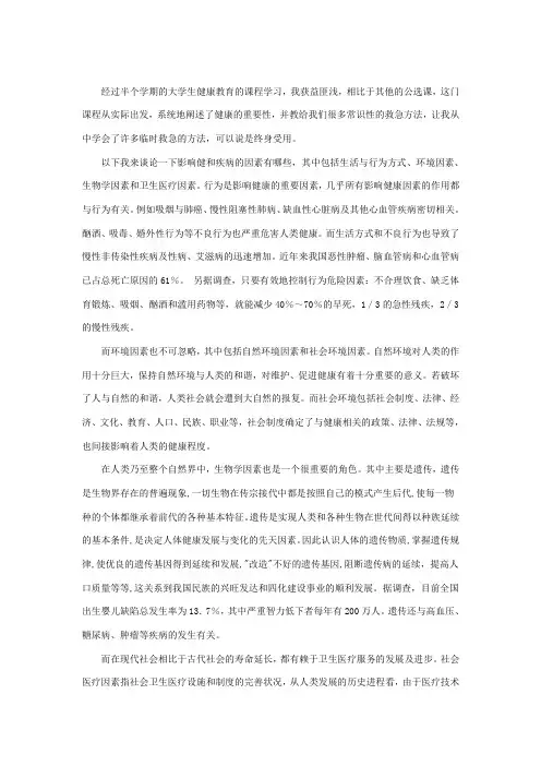影响健康和疾病的因素有哪些