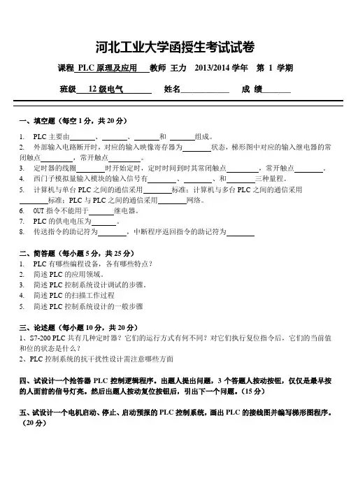 PLC原理及应用