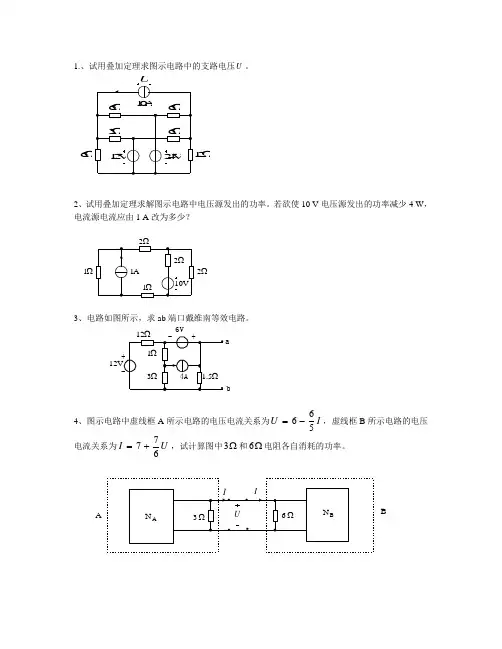 第四章 电路定理_作业