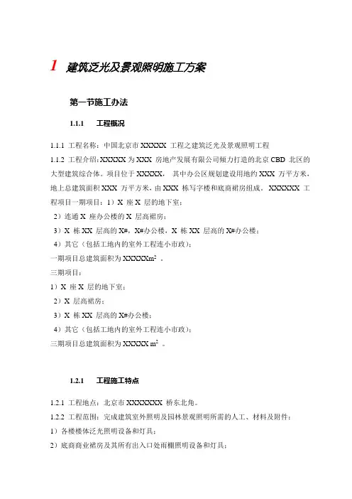 建筑泛光及景观照明施工方案