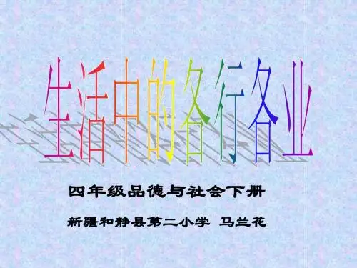 3生活中的各行各业
