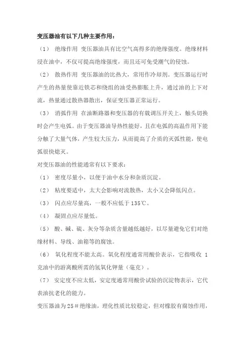变压器油有以下几种主要作用