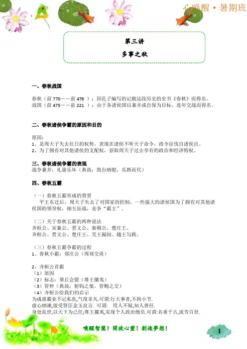 第三讲 多事之秋
