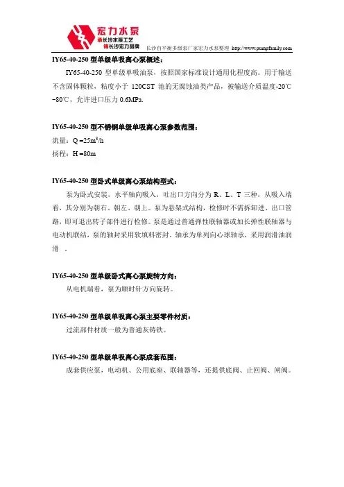 长沙宏力水泵厂IY65-40-250单级单吸离心泵