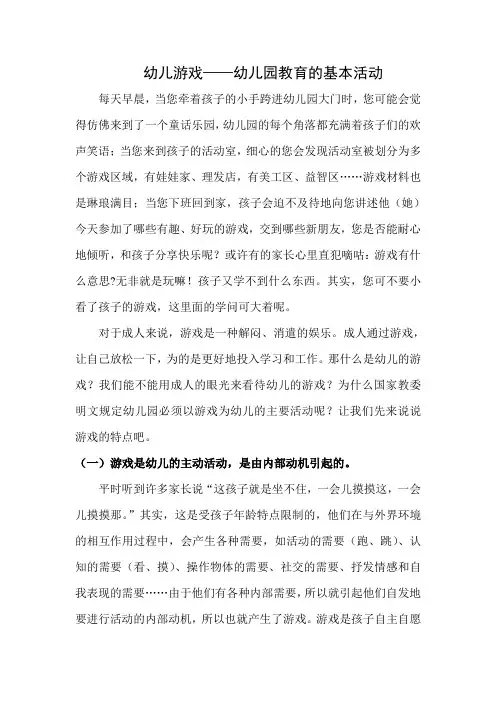 幼儿游戏——幼儿园教育的基本活动