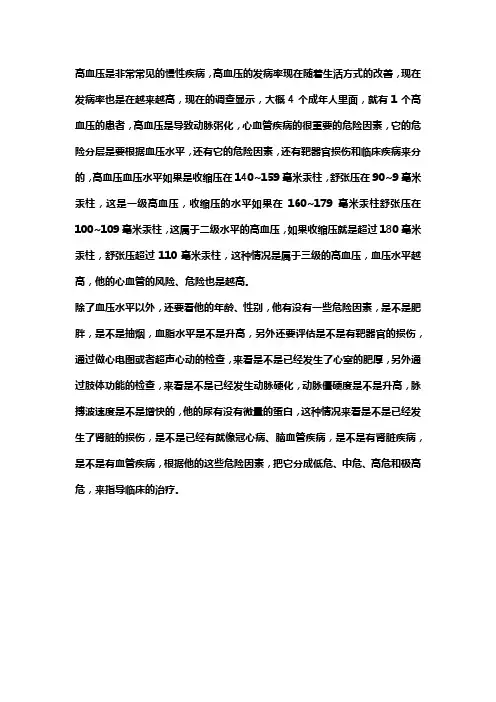 高血压危险度分级标准