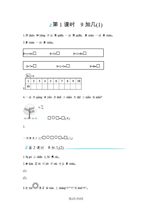 一年级上册数学一课一练-9加几人教新课标