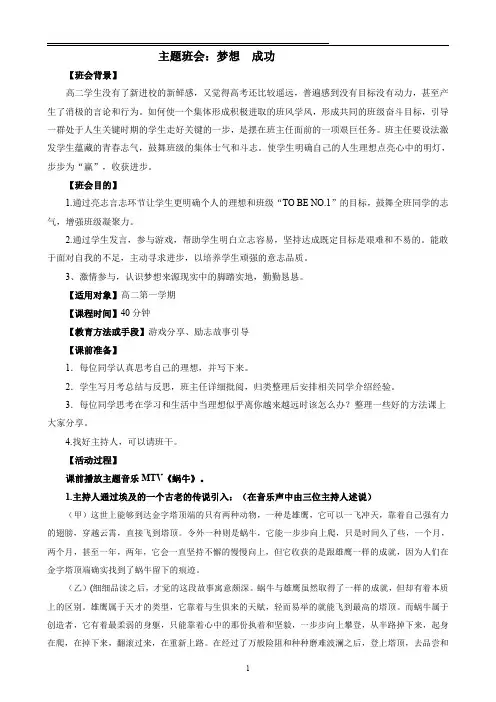 梦想成功主题班会