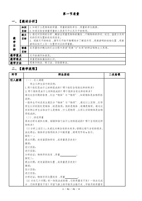 沪科版八年级物理第五章第一节质量教案
