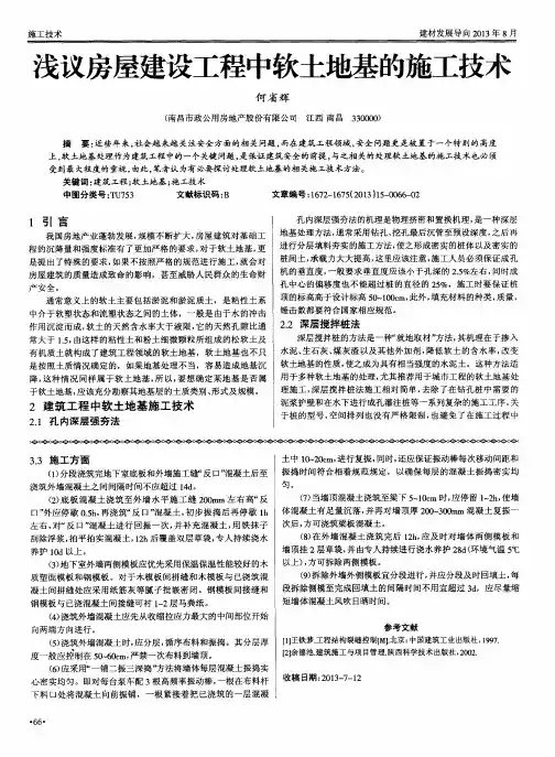 浅议房屋建设工程中软土地基的施工技术