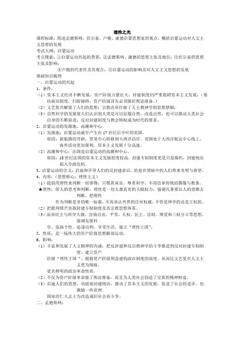 理性之光 2