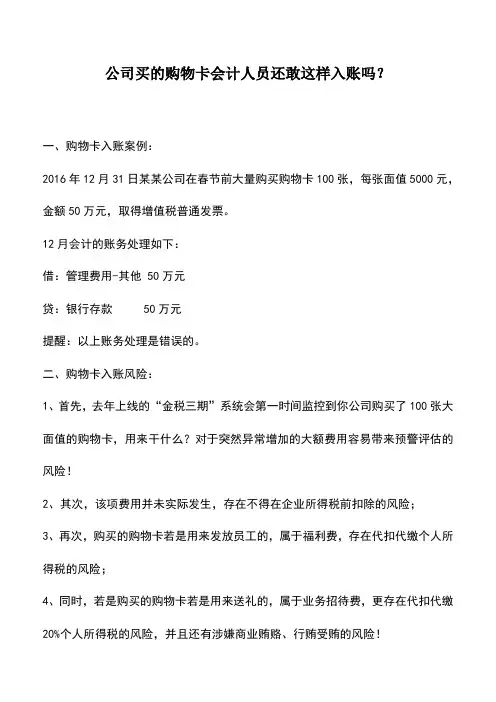 会计实务：公司买的购物卡会计人员还敢这样入账吗？