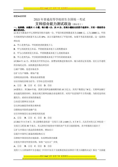 2015年普通高等学校招生全国统一考试文科综合试题
