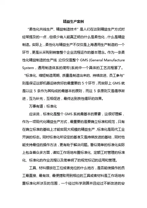 精益生产案例