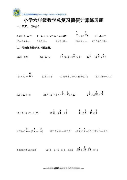 小学六年级数学总复习简便计算练习题