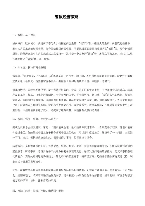 餐饮类经营策略