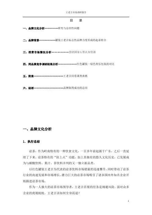 饮品行业--王老吉市场调研报告