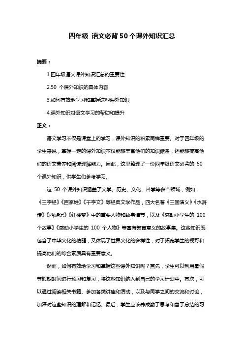 四年级 语文必背50个课外知识汇总