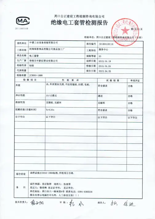 绝缘电工套管检测报告