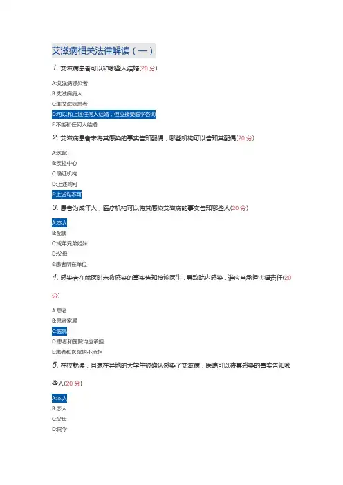 艾滋病性病防治知识培训