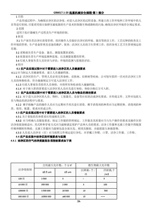 工作环境和污染控制控制程序