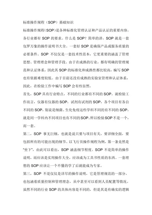 SOP标准操作规程
