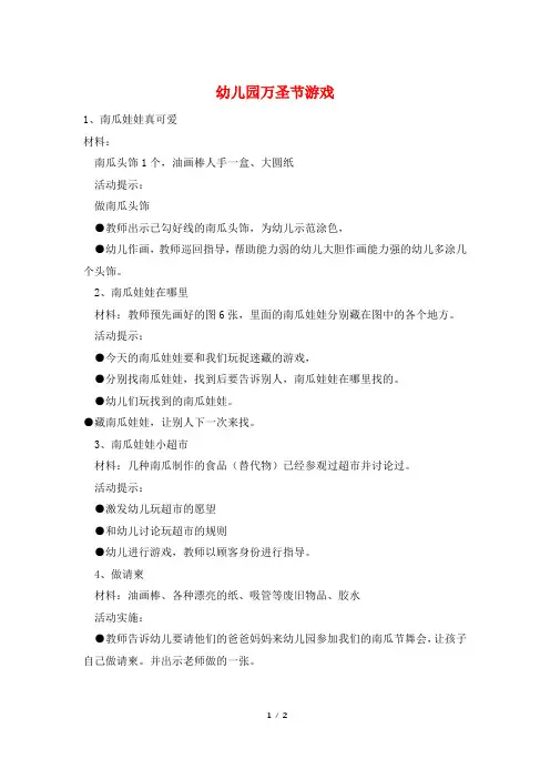 幼儿园万圣节游戏