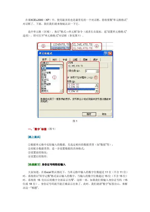 玩转Excel“单元格格式”