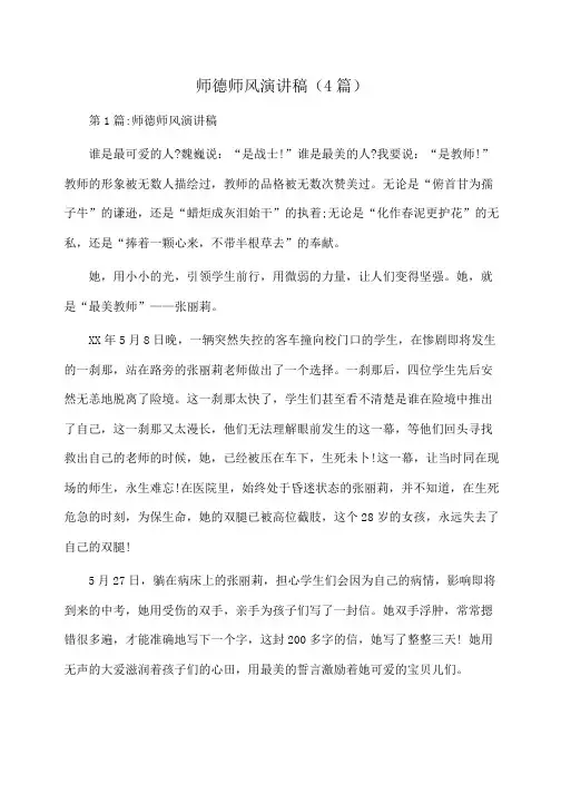 师德师风演讲稿(4篇)