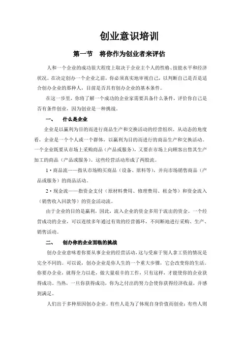 创业意识培训 3