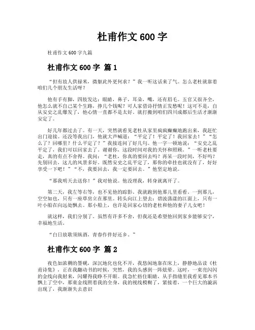 杜甫作文600字