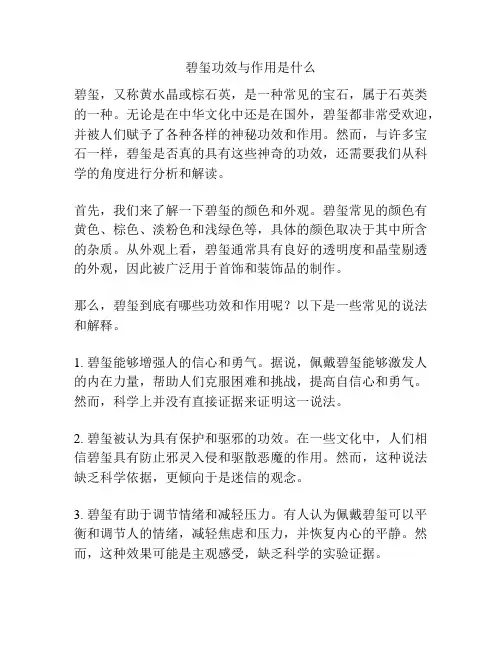 碧玺功效与作用是什么