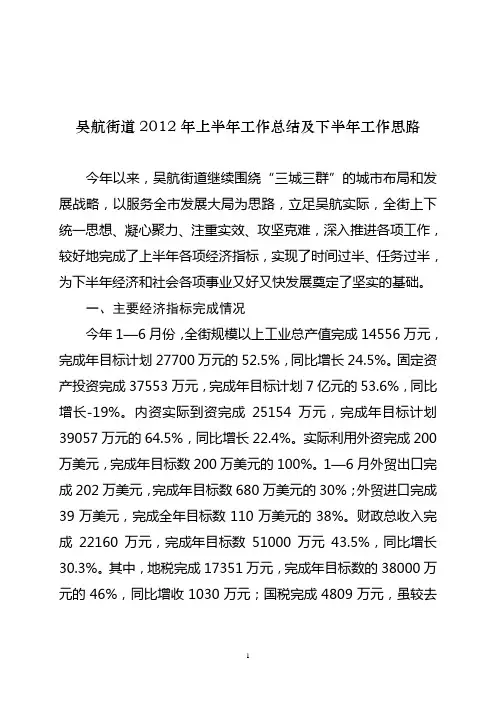 2012年上半年工作总结及下半年工作思路