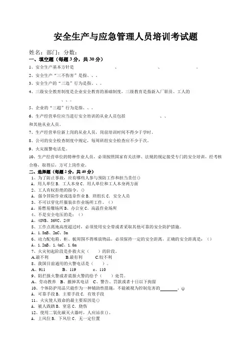 安全管理与应急培训试题