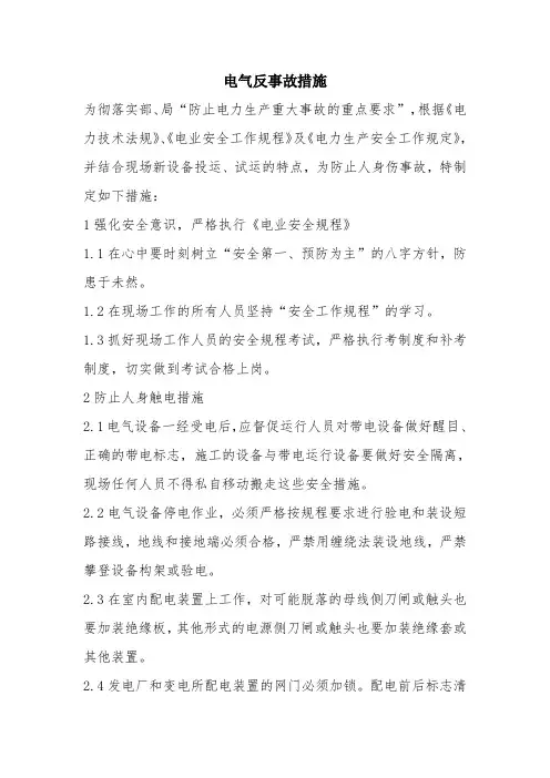 电气反事故措施 2