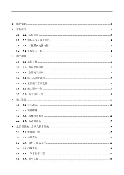 华师教室装修改造工程施工组织设计