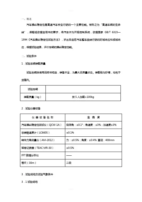 某车型操稳性实验标准流程