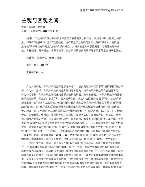 主观与客观之间