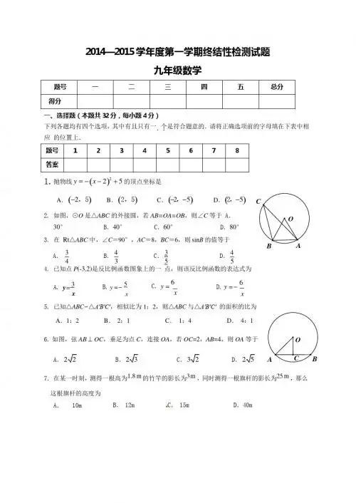 2014-2015学年北京市房山区初三上学期期末数学试题(含答案)